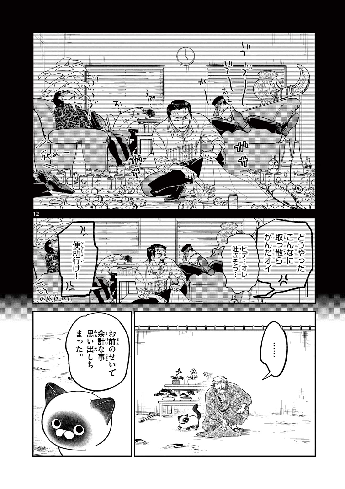 OJI-SAN TO NYANKICHI Chapter 2 page 12 - nihonkuni.com