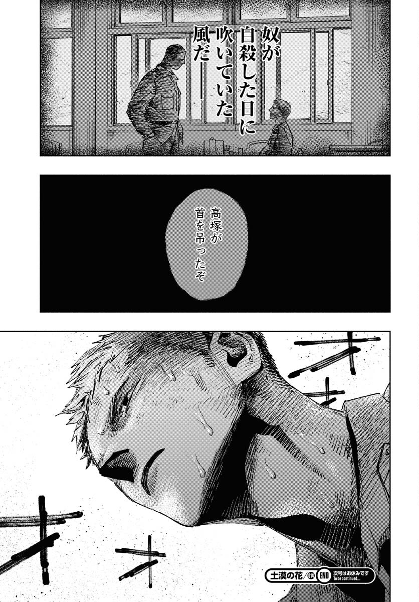 Dobaku no Hana Chap 14 - Pic 33