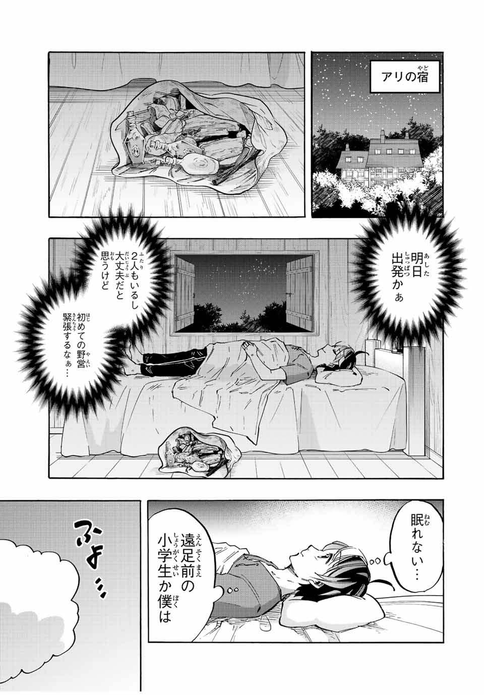 Read ISEKAI WALKING Chapter 9 [High Quality / Full] - Page 13 - nicomanga.com