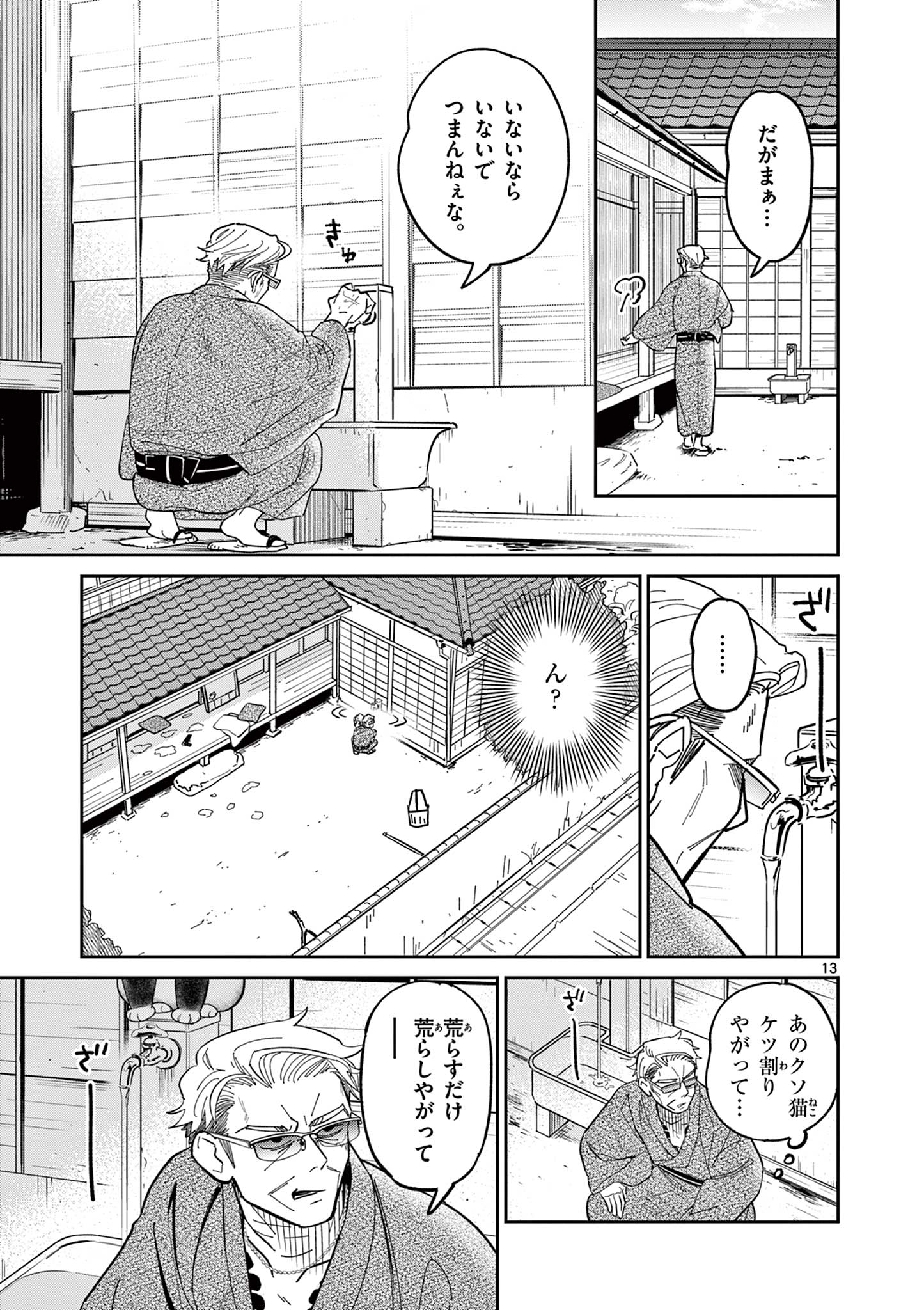 OJI-SAN TO NYANKICHI Chapter 2 page 13 - nihonkuni.com