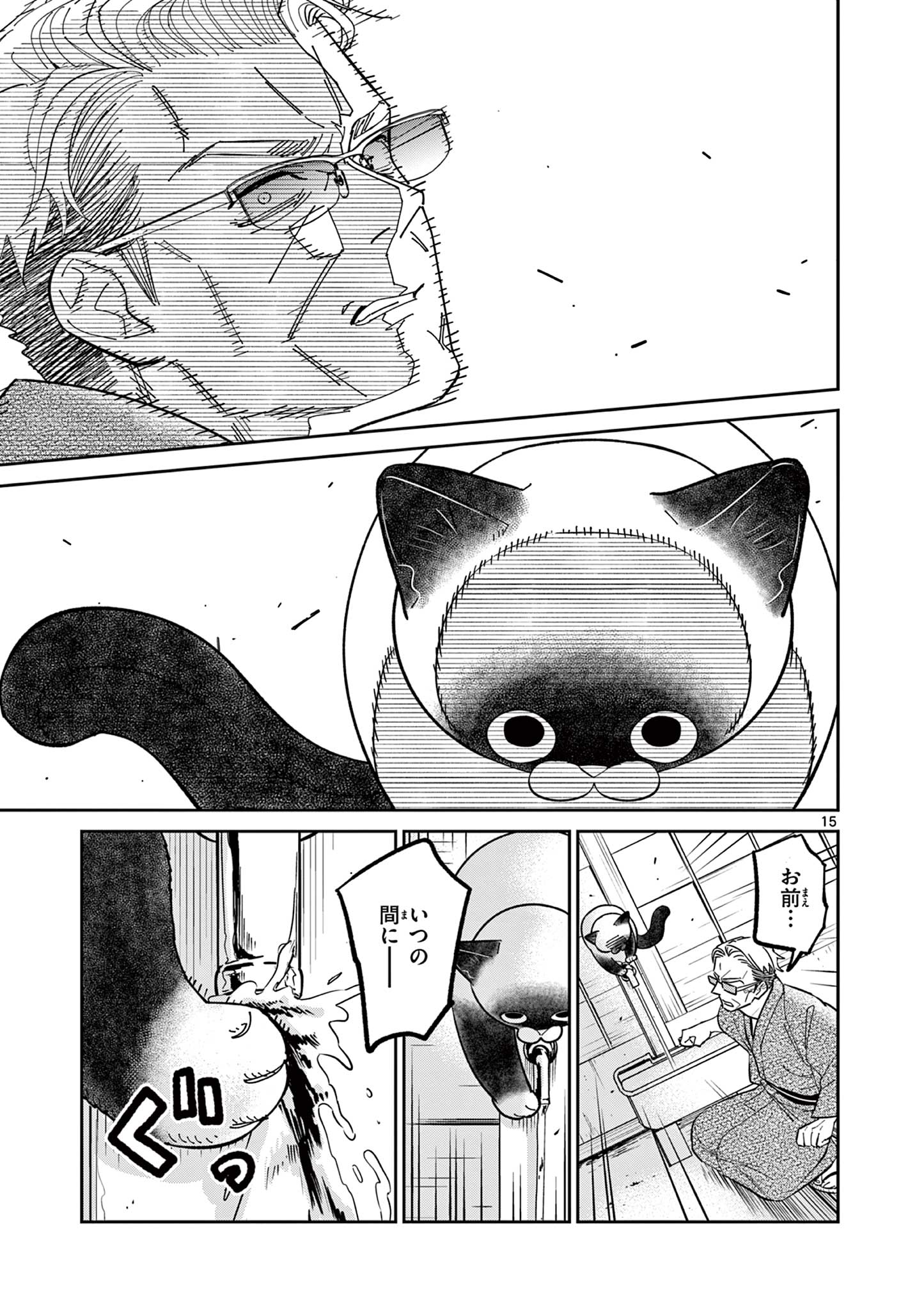 OJI-SAN TO NYANKICHI Chapter 2 page 15 - nihonkuni.com