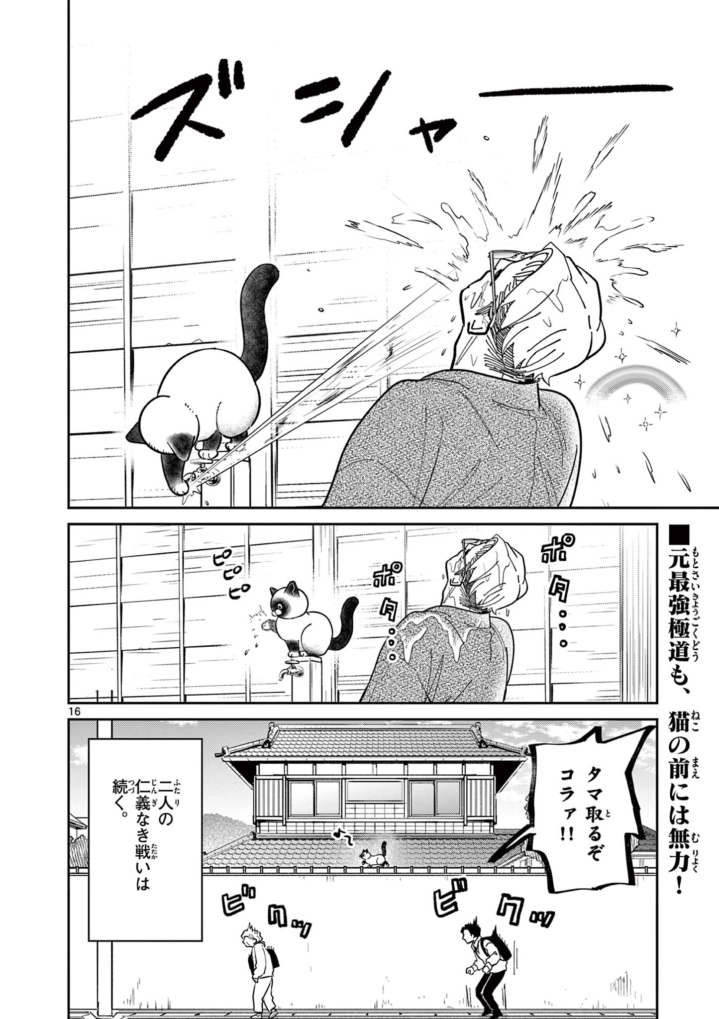 OJI-SAN TO NYANKICHI Chapter 2 page 16 - nihonkuni.com