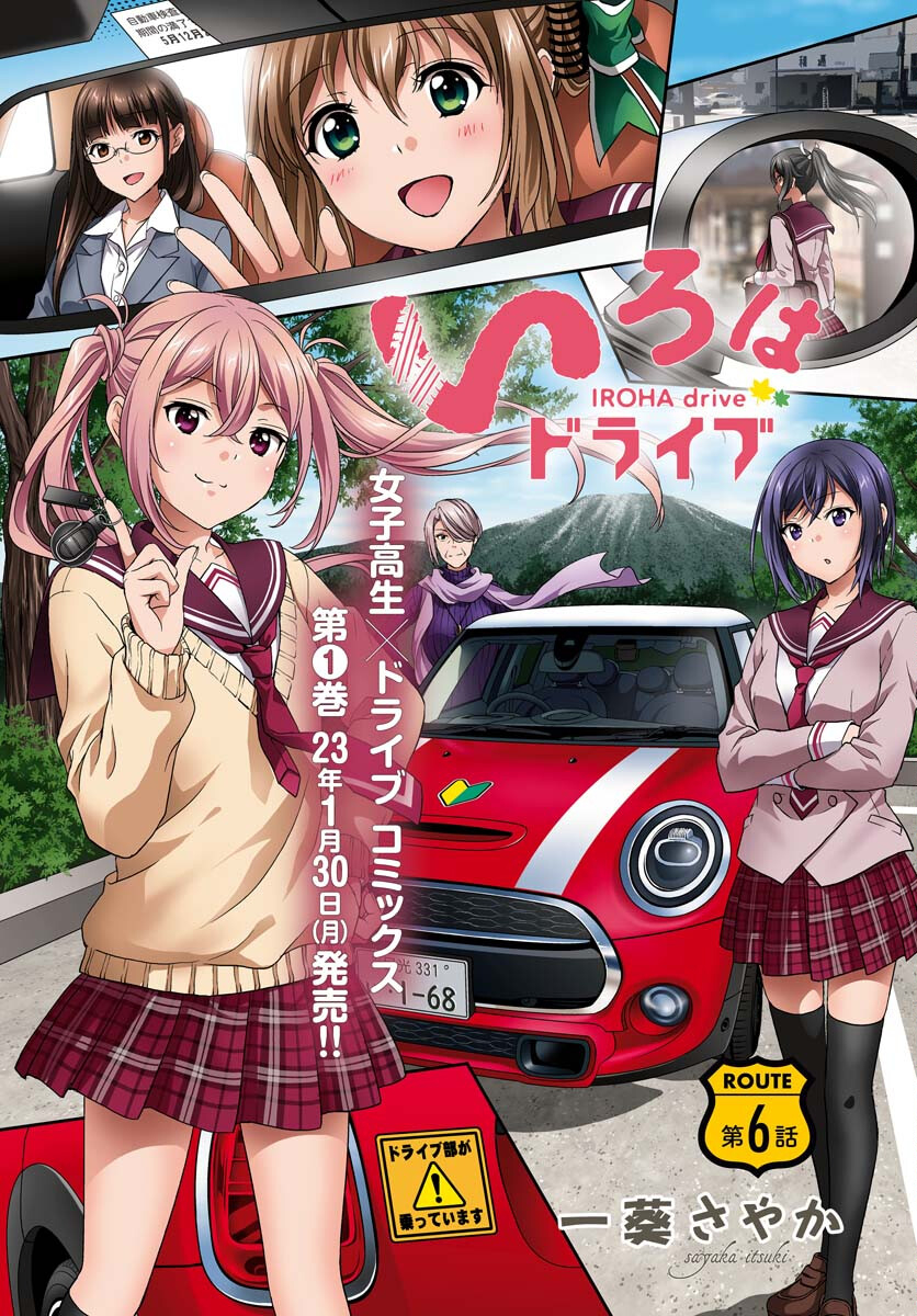 Iroha Drive Chap 6 - Pic 1