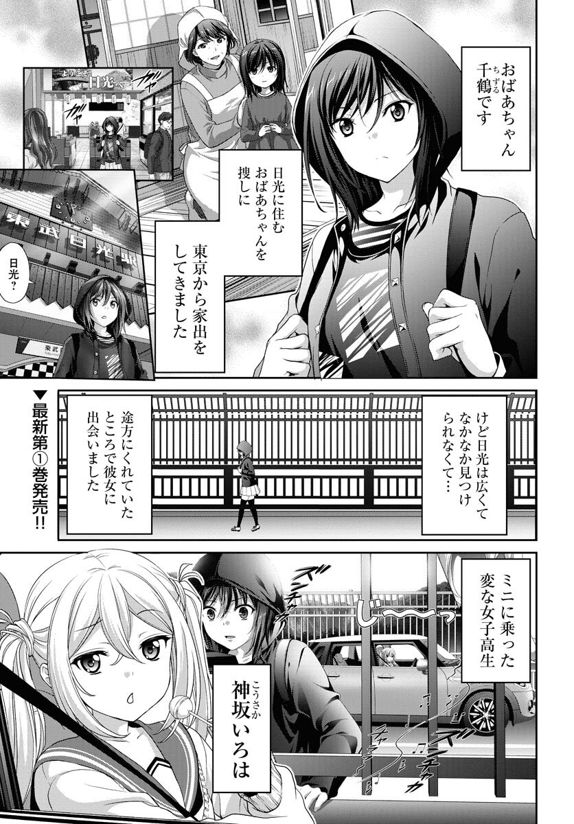 Iroha Drive Chap 6 - Pic 2