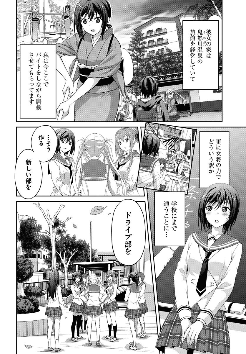 Iroha Drive Chap 6 - Pic 3