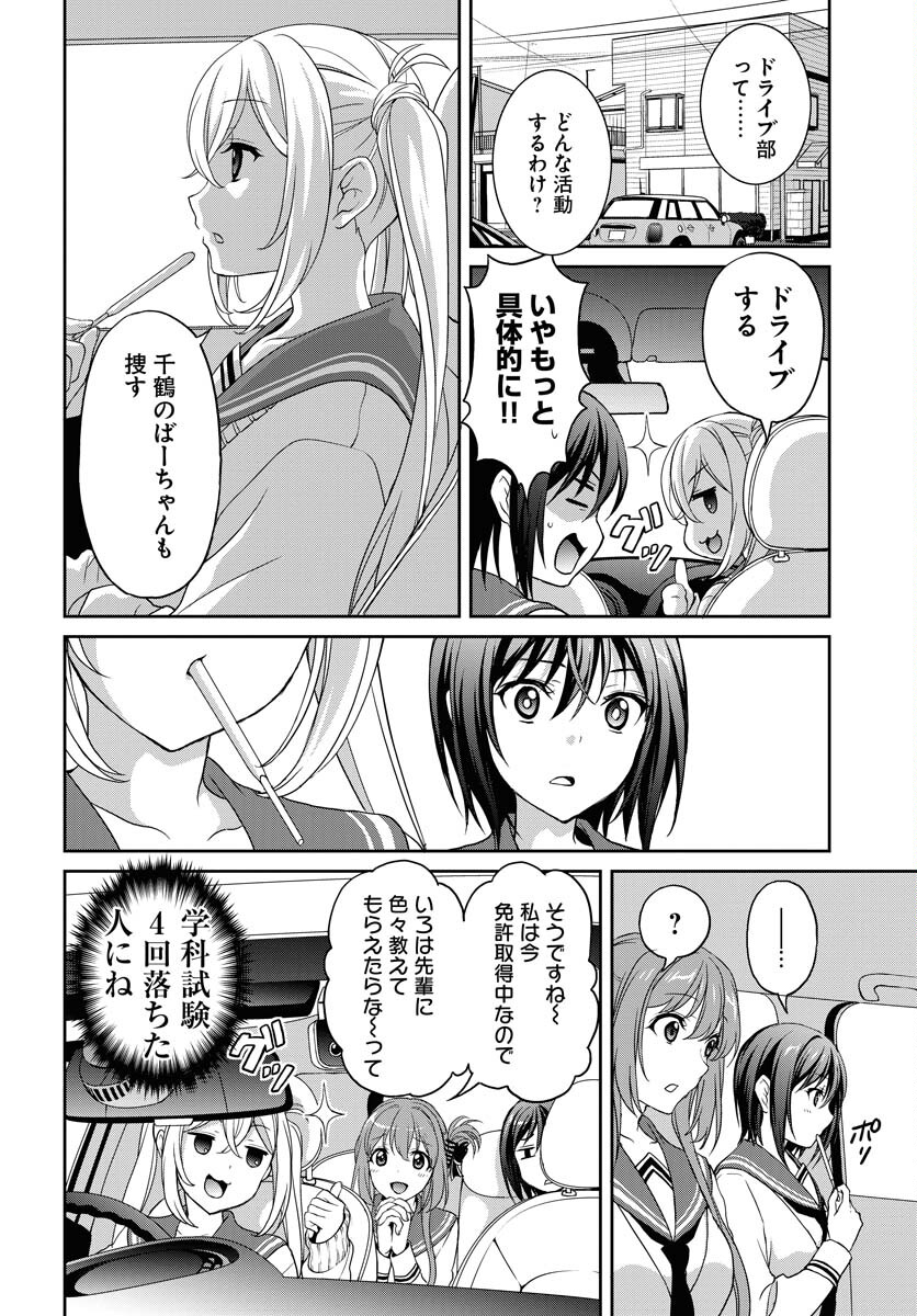 Iroha Drive Chap 6 - Pic 5