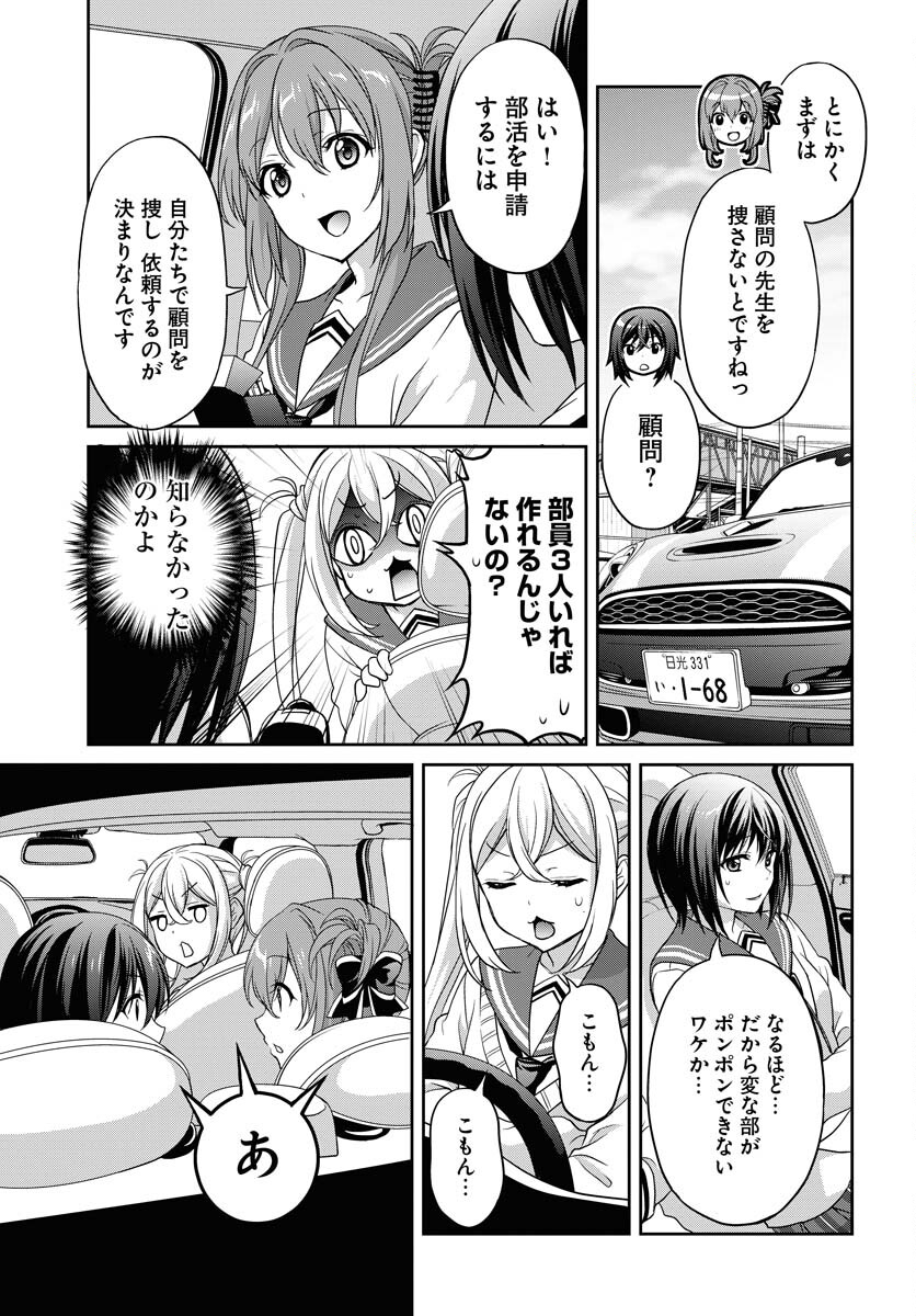 Iroha Drive Chap 6 - Pic 6