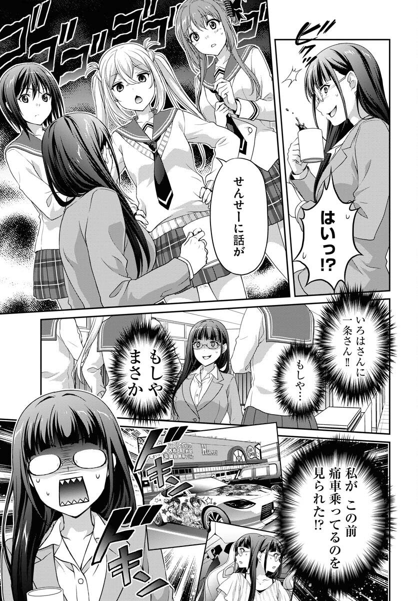Iroha Drive Chap 6 - Pic 8