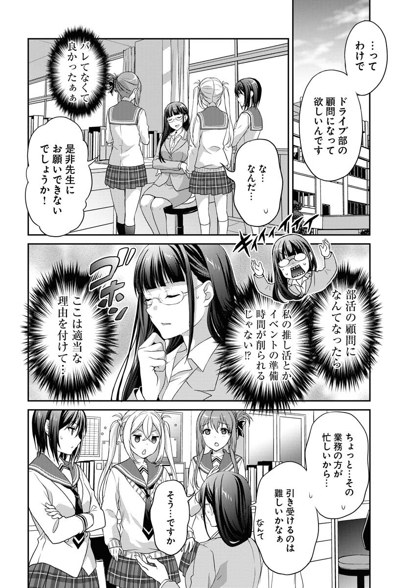 Iroha Drive Chap 6 - Pic 9
