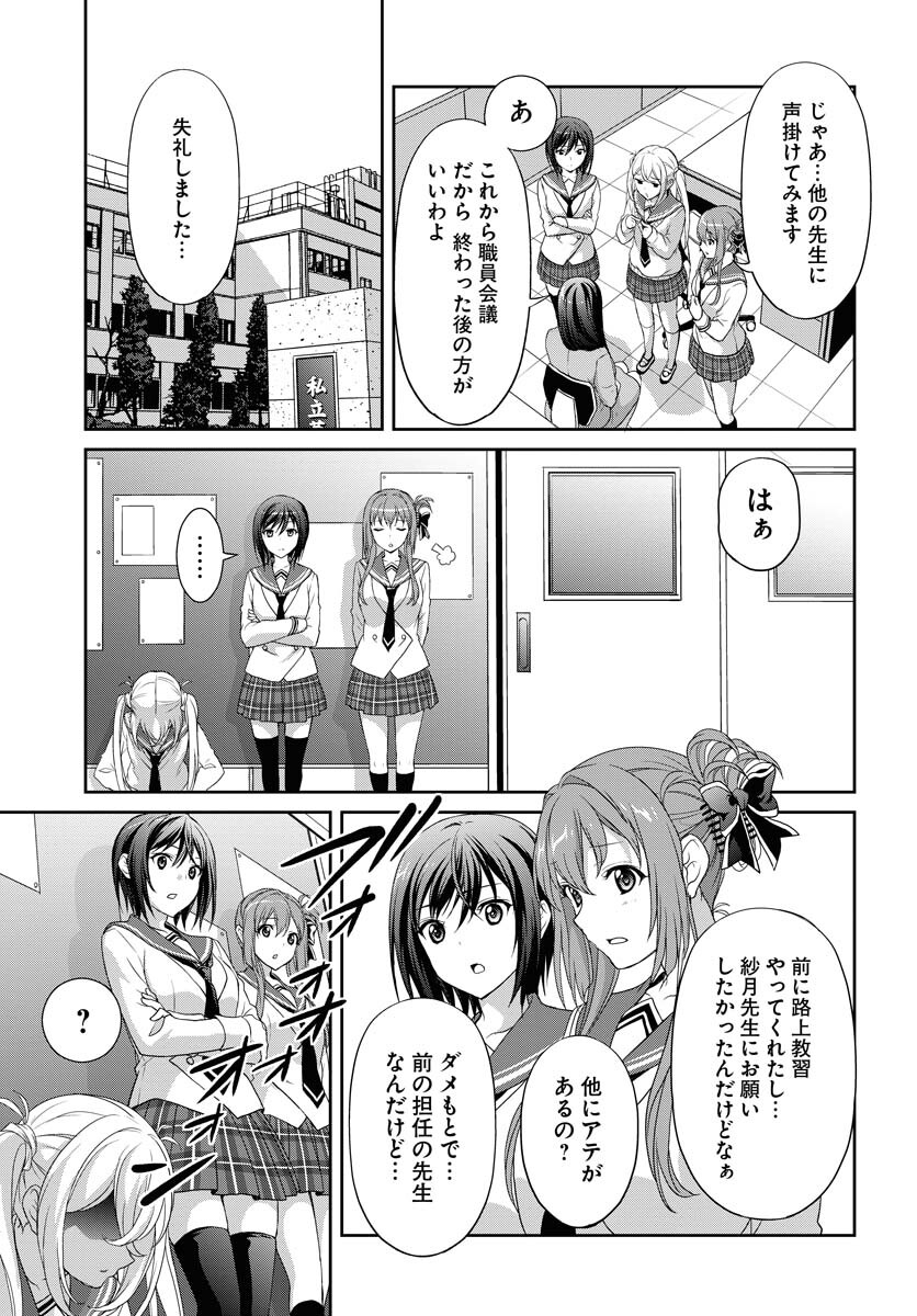 Iroha Drive Chap 6 - Pic 10