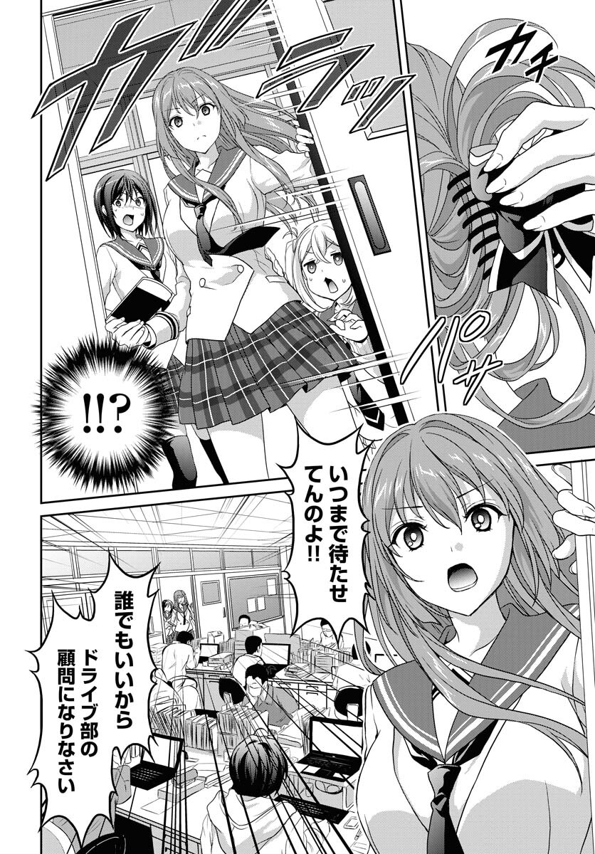Iroha Drive Chap 6 - Pic 13
