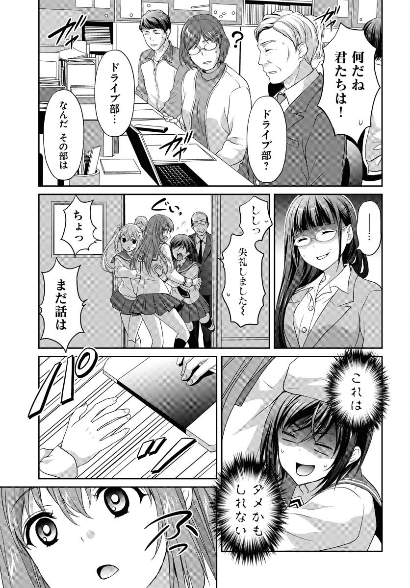 Iroha Drive Chap 6 - Pic 14