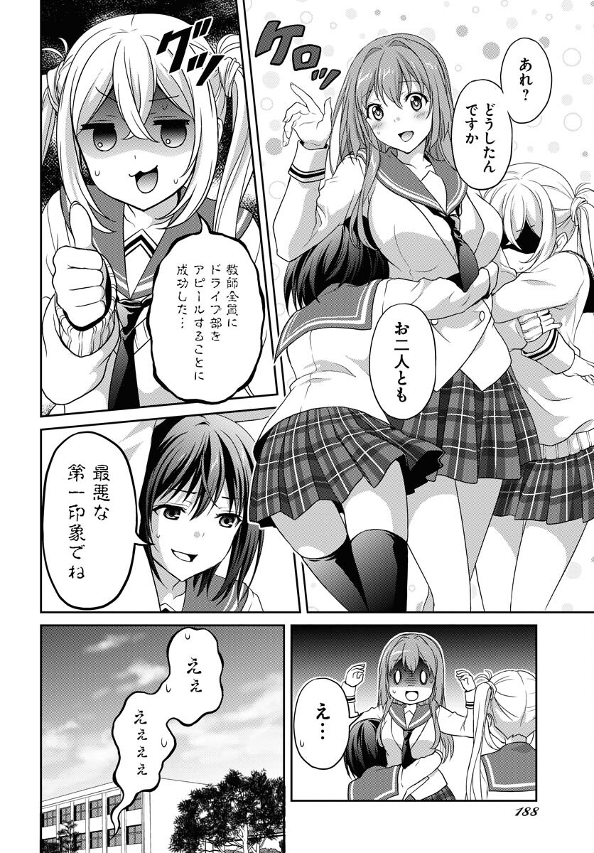 Iroha Drive Chap 6 - Pic 15