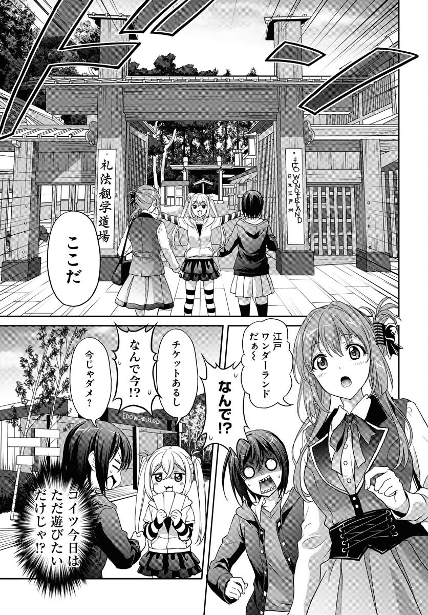 Iroha Drive Chap 6 - Pic 18