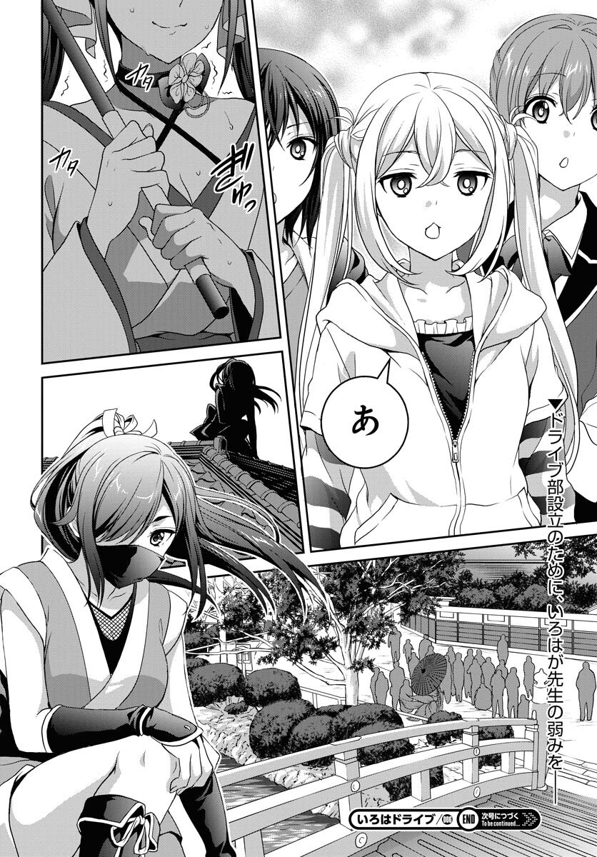 Iroha Drive Chap 6 - Pic 25