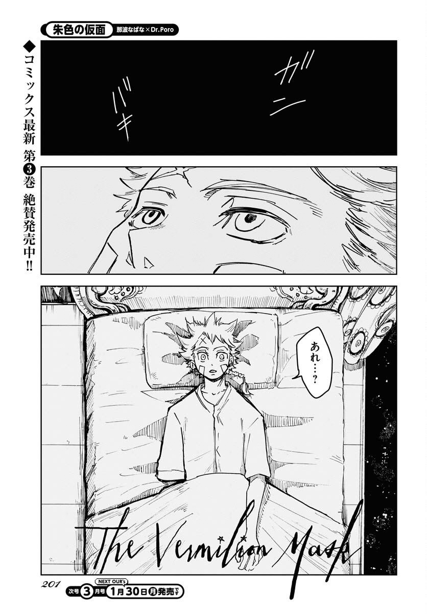 Shuiro no kamen Chapter 20 page 1 - nihonkuni.com