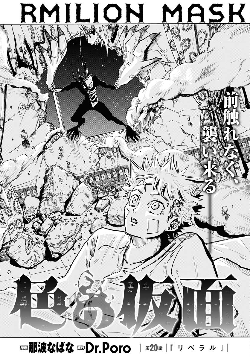 Shuiro no kamen Chapter 20 page 2 - nihonkuni.com
