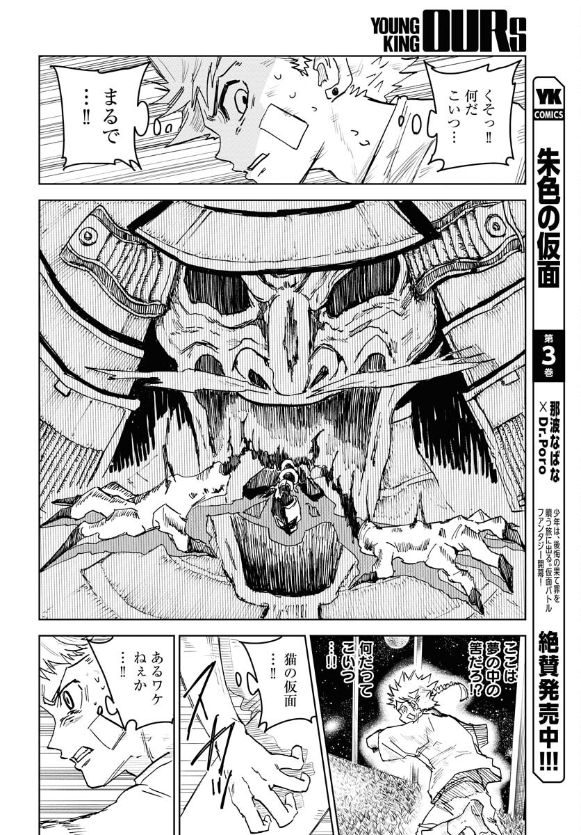 Shuiro no kamen Chapter 20 page 6 - nihonkuni.com