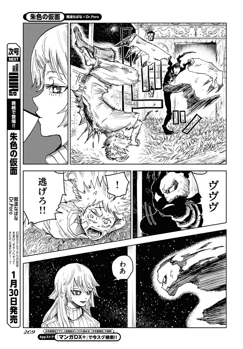 Shuiro no kamen Chapter 20 page 9 - nihonkuni.com