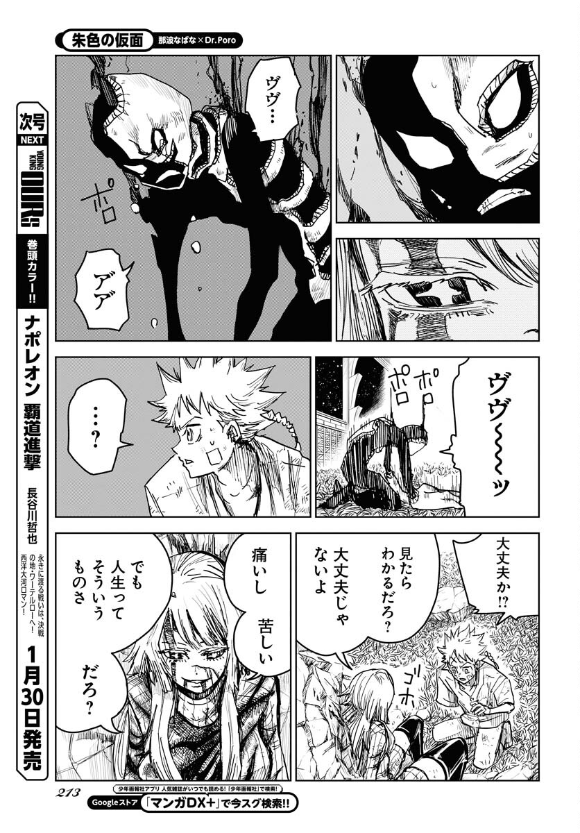 Shuiro no kamen Chapter 20 page 13 - nihonkuni.com