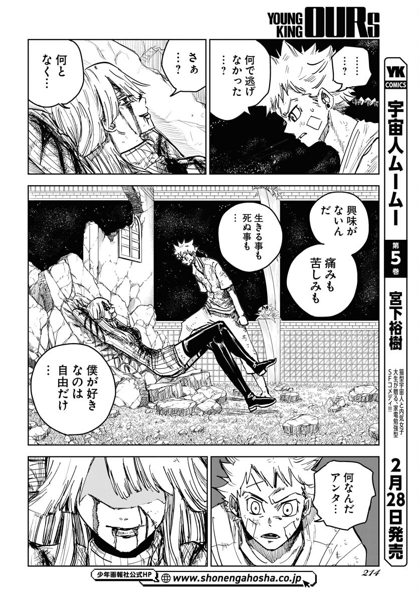 Shuiro no kamen Chapter 20 page 14 - nihonkuni.com