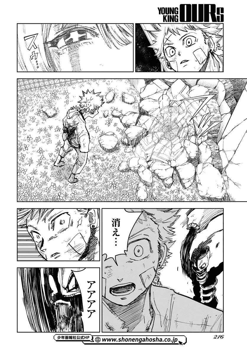 Shuiro no kamen Chapter 20 page 16 - nihonkuni.com