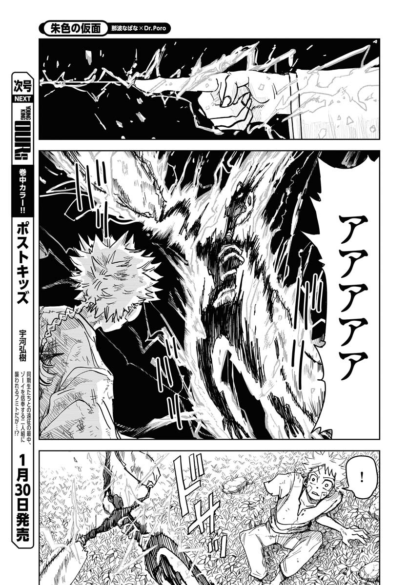 Shuiro no kamen Chapter 20 page 17 - nihonkuni.com