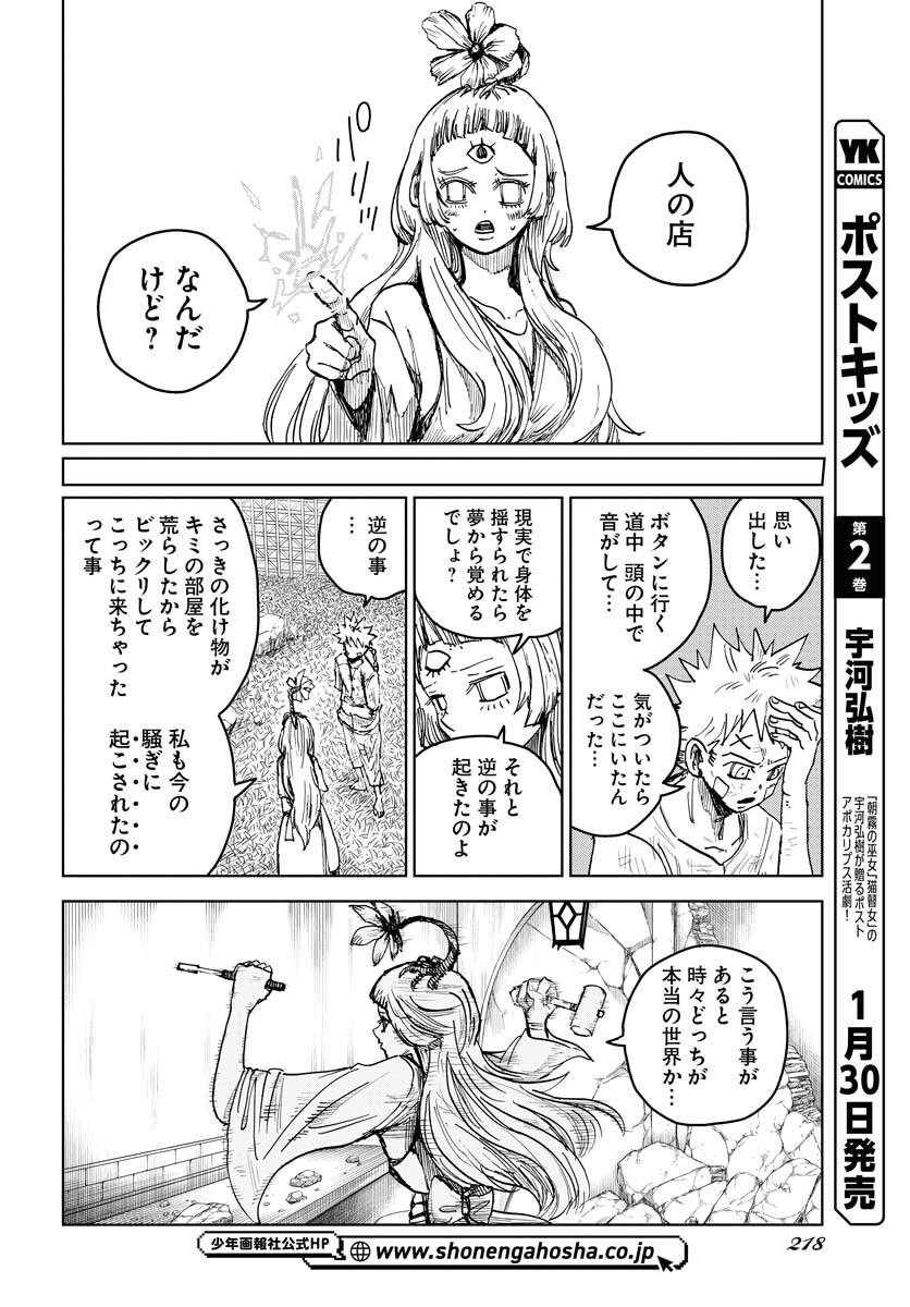 Shuiro no kamen Chapter 20 page 18 - nihonkuni.com
