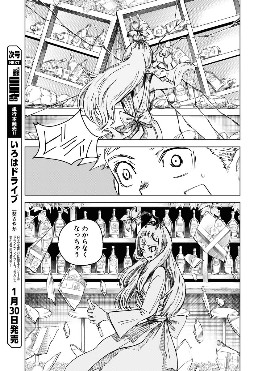 Shuiro no kamen Chapter 20 page 19 - nihonkuni.com