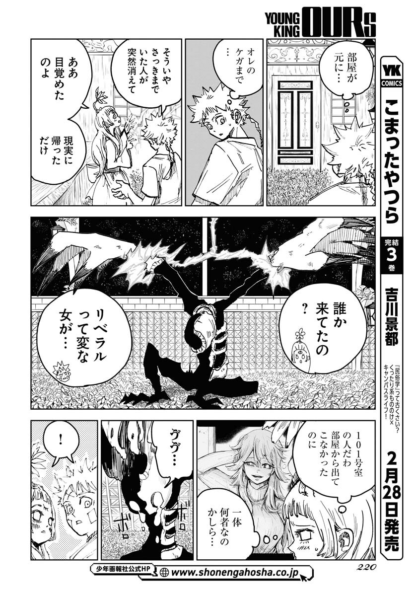Shuiro no kamen Chapter 20 page 20 - nihonkuni.com