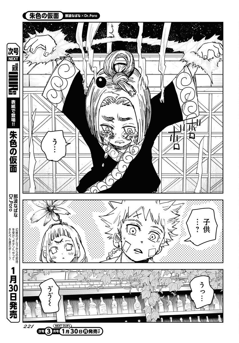 Shuiro no kamen Chapter 20 page 21 - nihonkuni.com
