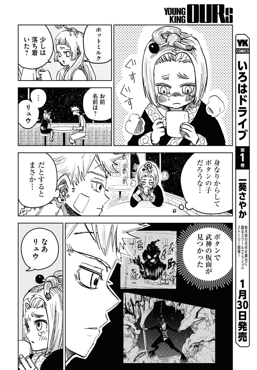 Shuiro no kamen Chapter 20 page 22 - nihonkuni.com