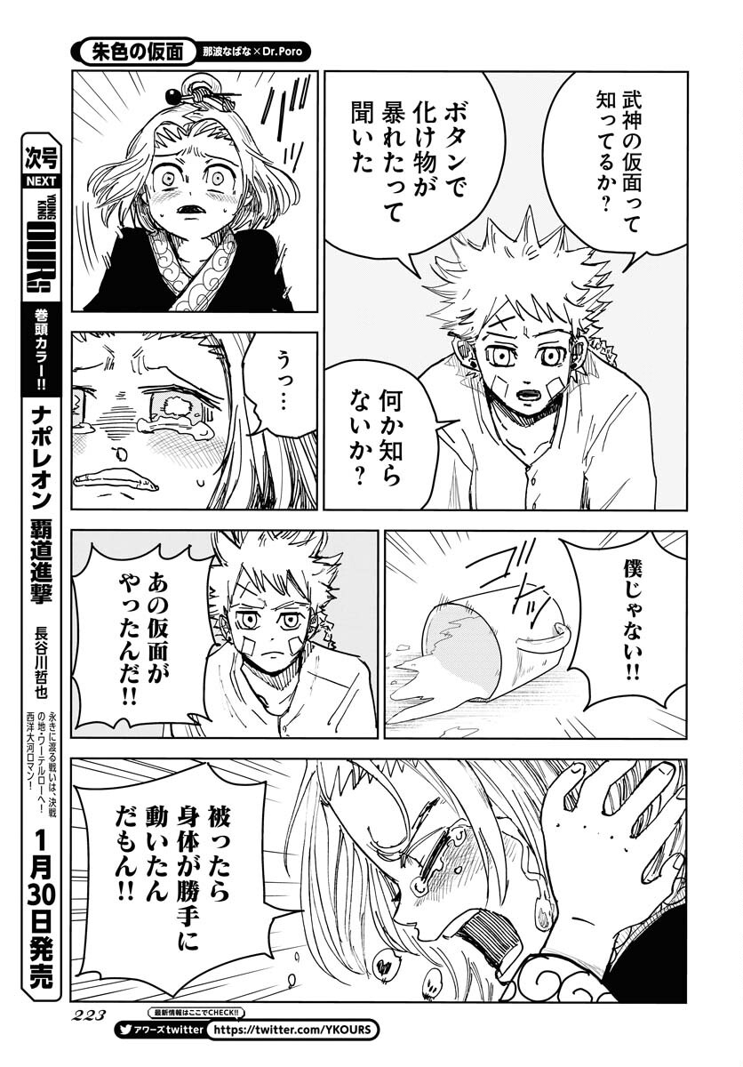 Shuiro no kamen Chapter 20 page 23 - nihonkuni.com
