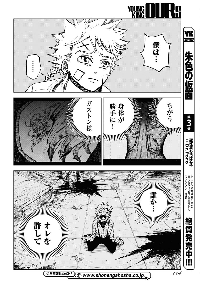 Shuiro no kamen Chapter 20 page 24 - nihonkuni.com