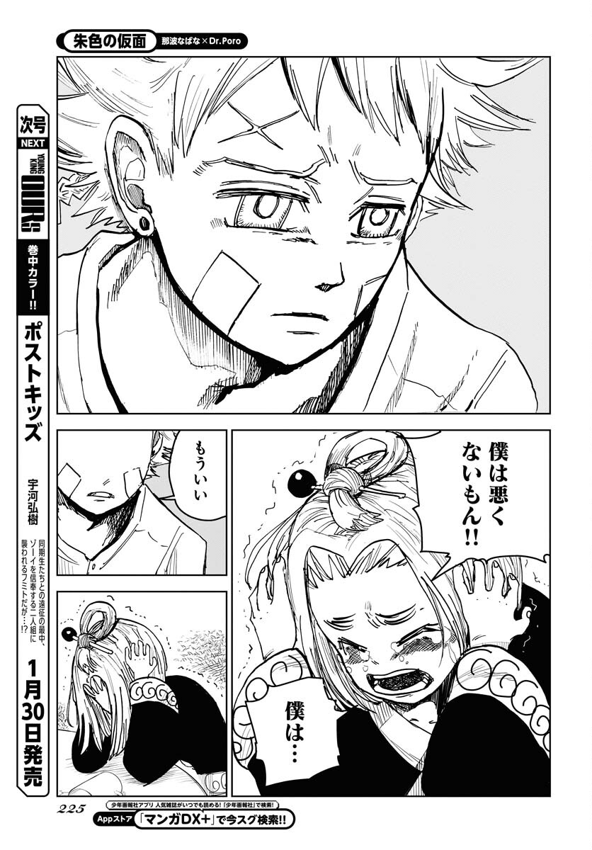 Shuiro no kamen Chapter 20 page 25 - nihonkuni.com