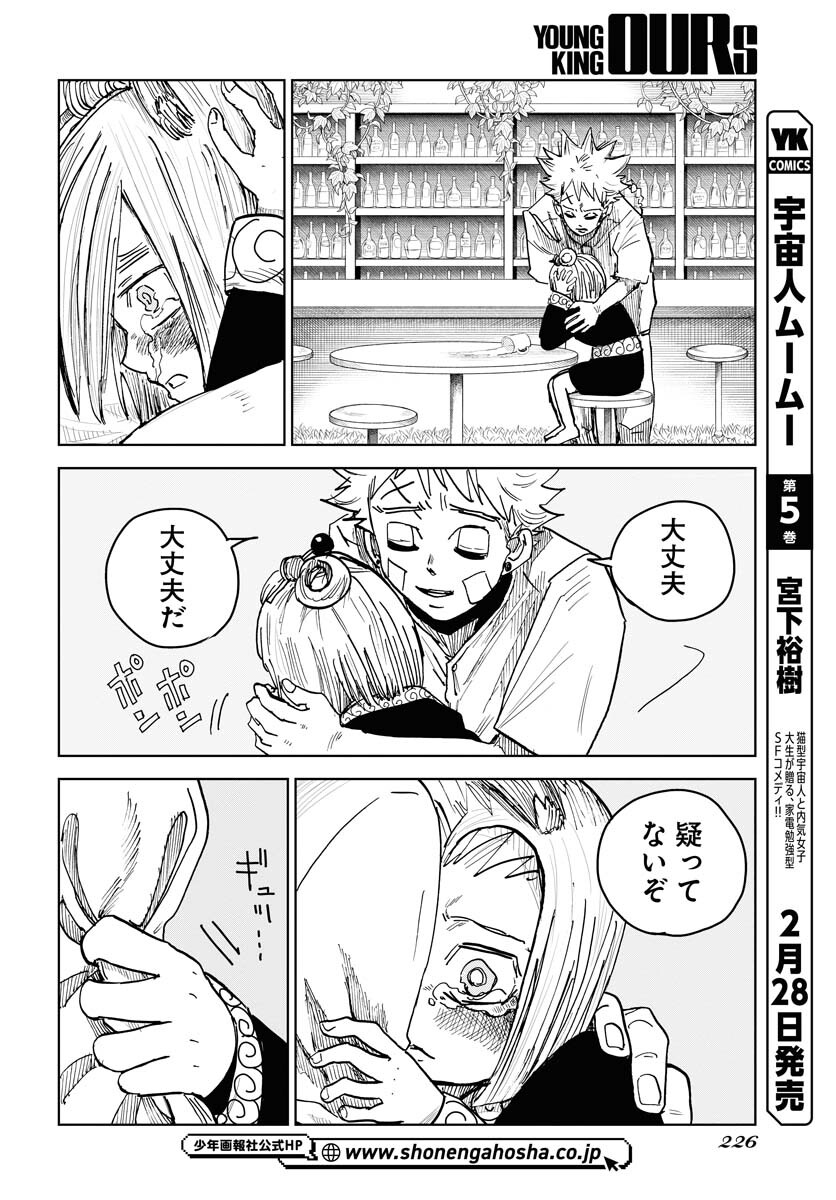 Shuiro no kamen Chapter 20 page 26 - nihonkuni.com
