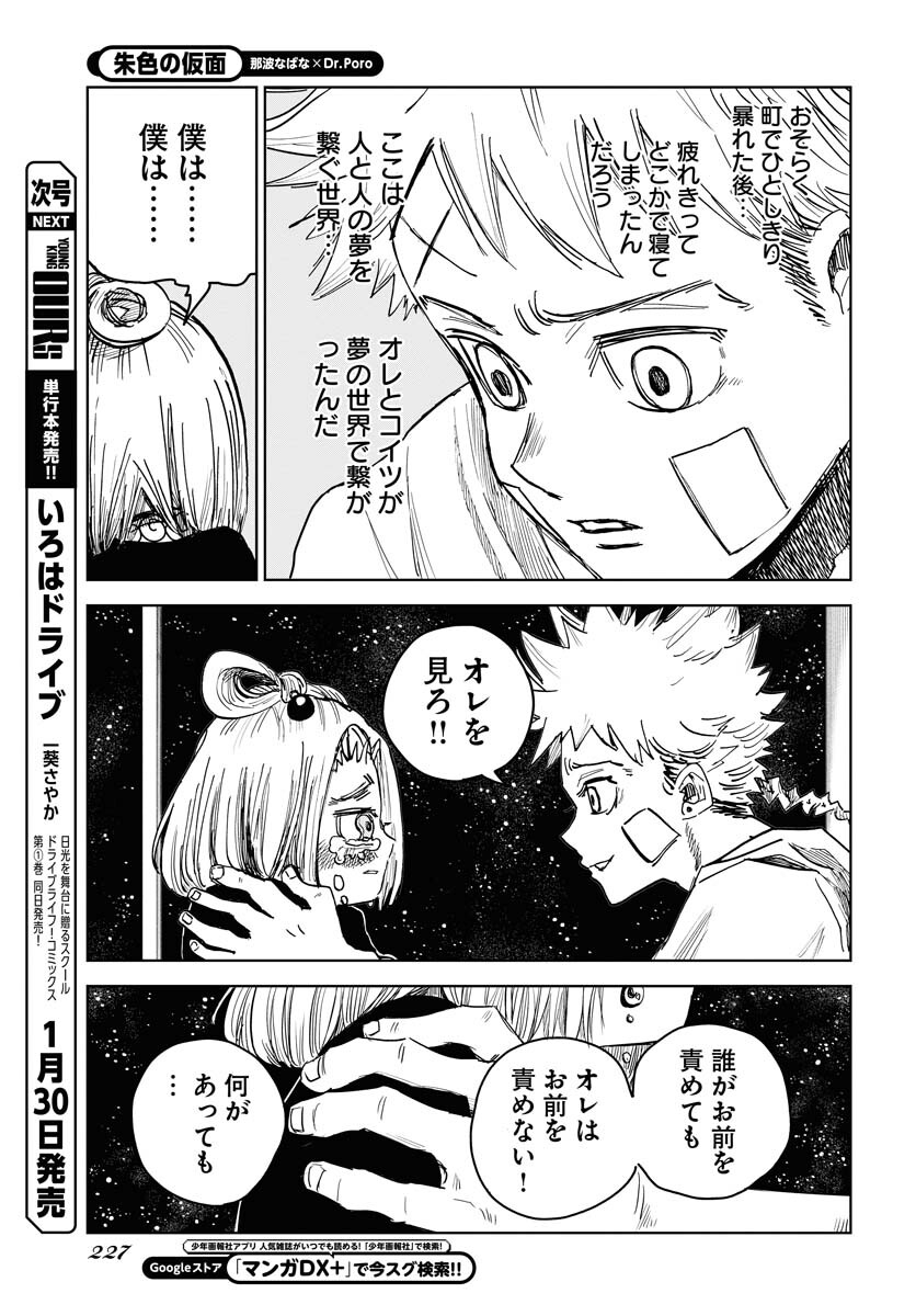 Shuiro no kamen Chapter 20 page 27 - nihonkuni.com