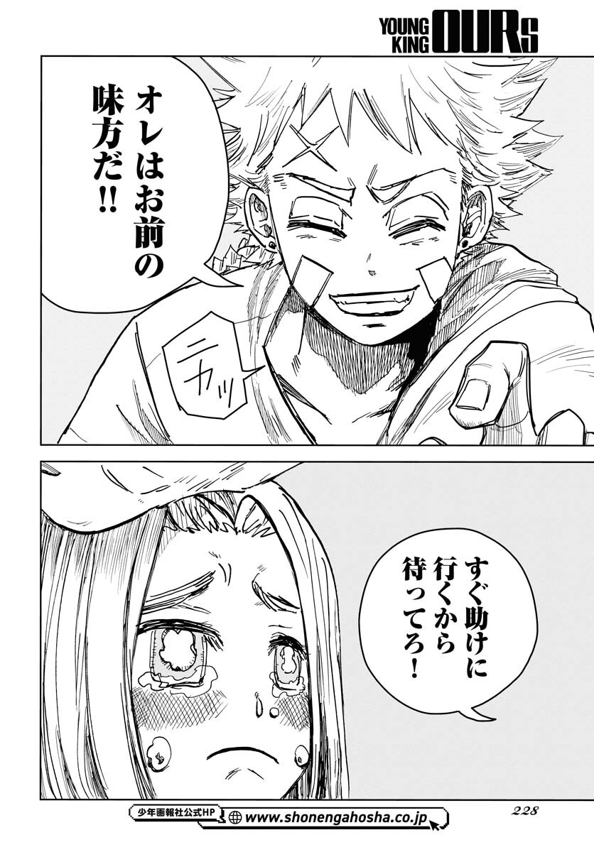 Shuiro no kamen Chapter 20 page 28 - nihonkuni.com