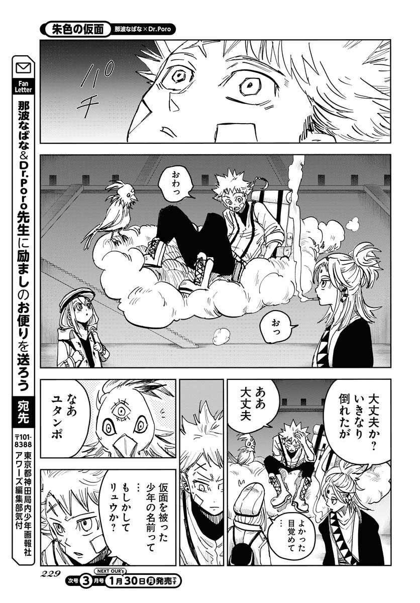 Shuiro no kamen Chapter 20 page 29 - nihonkuni.com