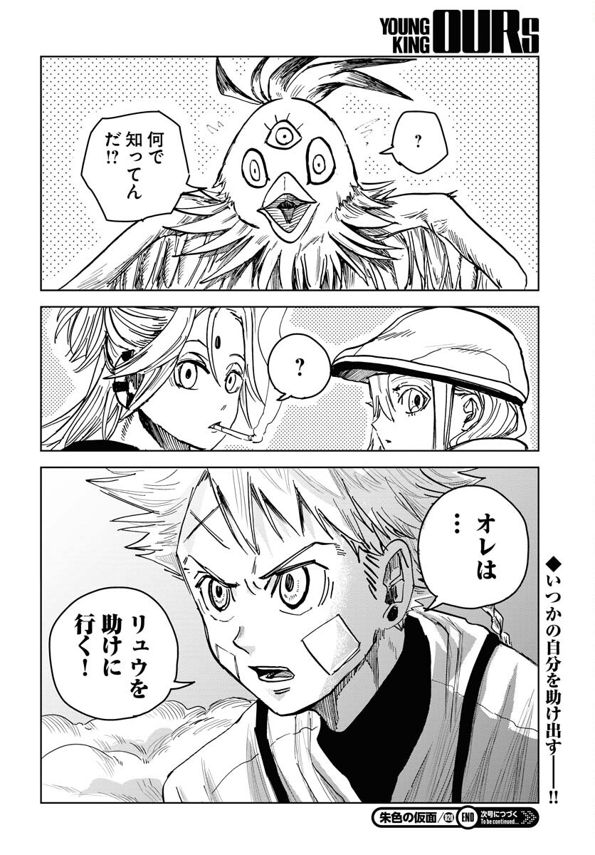 Shuiro no kamen Chapter 20 page 30 - nihonkuni.com