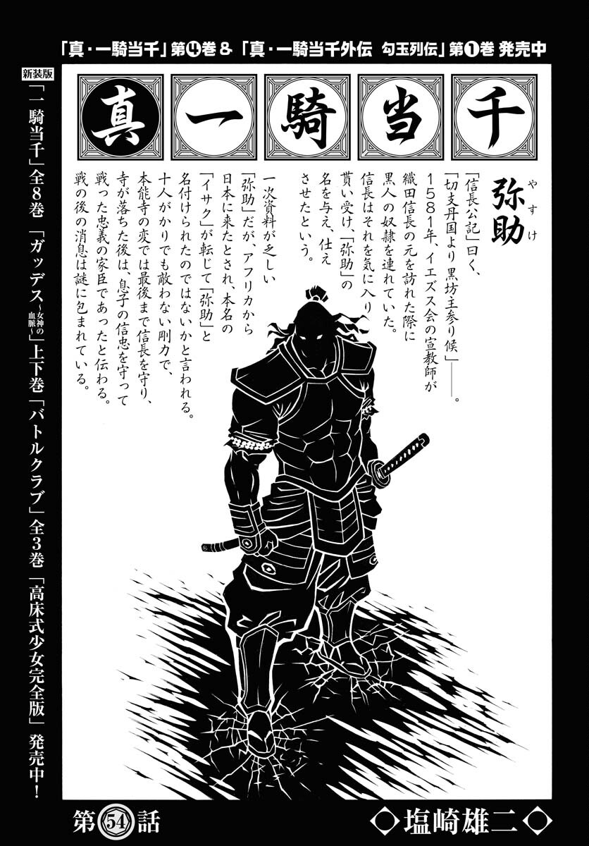 Shin Ikkitousen Chap 54 - Pic 1