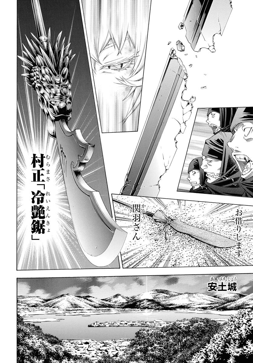 Shin Ikkitousen Chap 54 - Pic 6