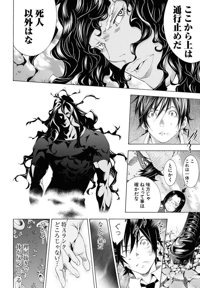 Shin Ikkitousen Chap 54 - Pic 10
