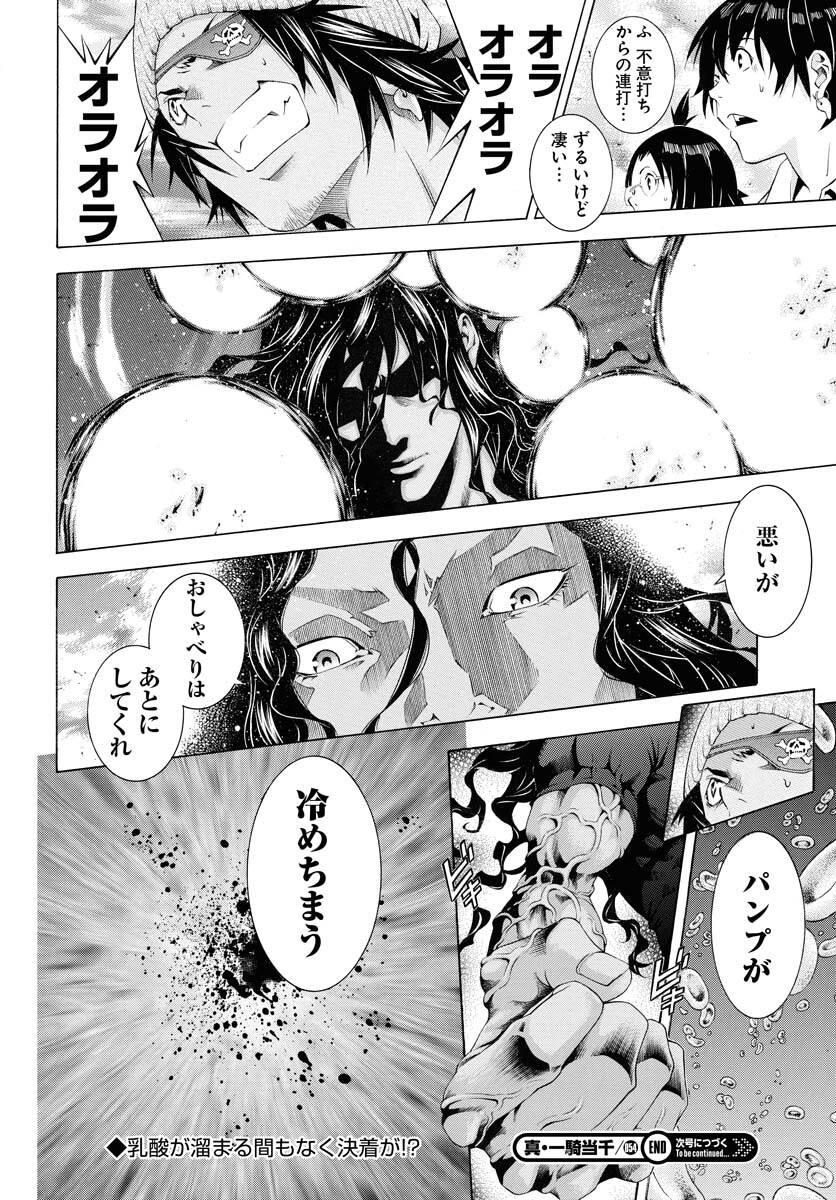 Shin Ikkitousen Chap 54 - Pic 14
