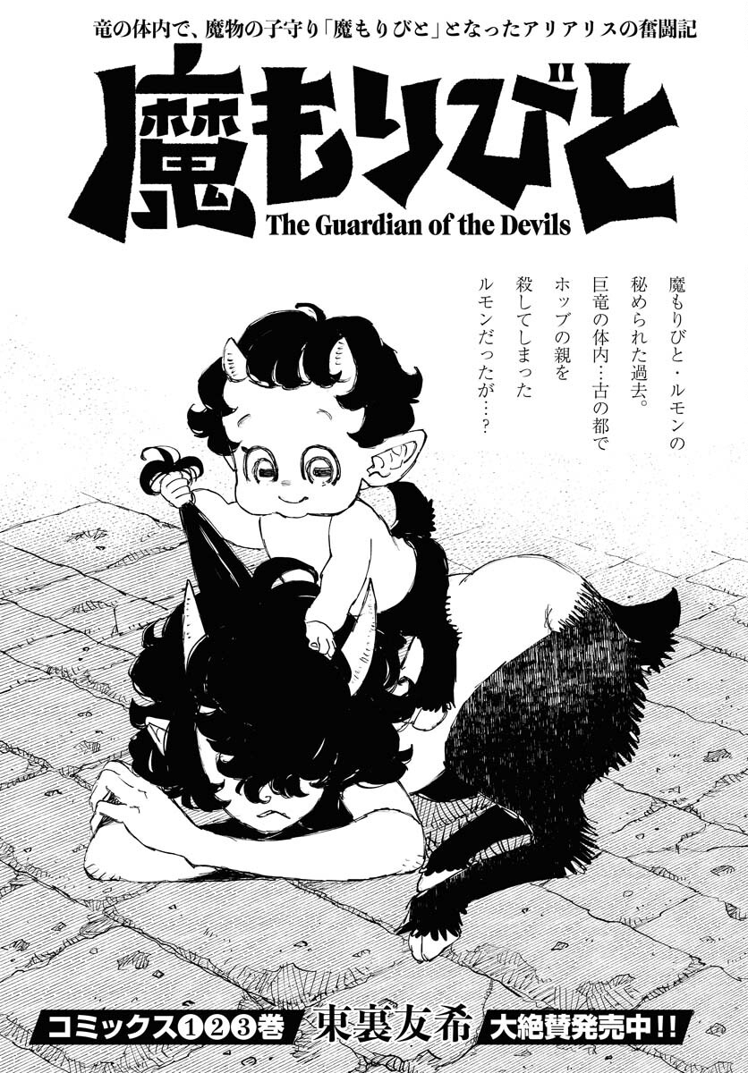 Mamoribito Chap 21 - Pic 1