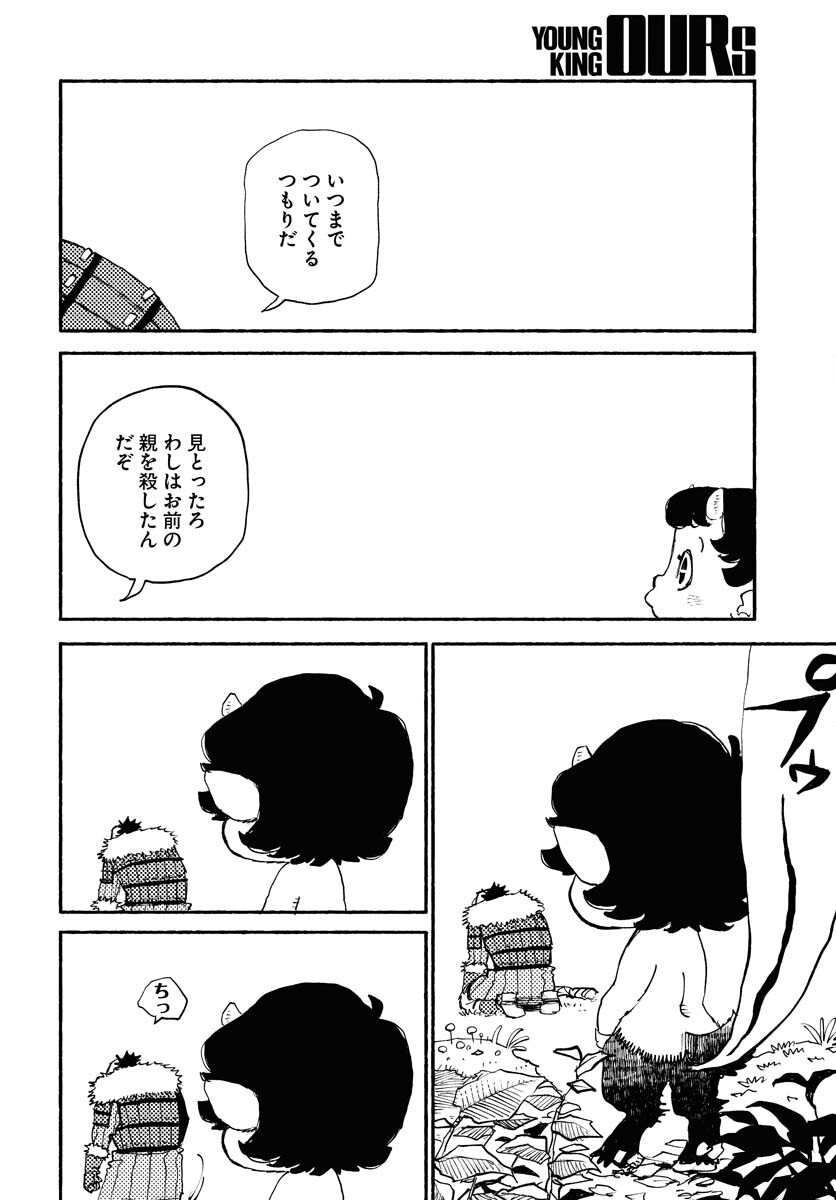 Mamoribito Chap 21 - Pic 4