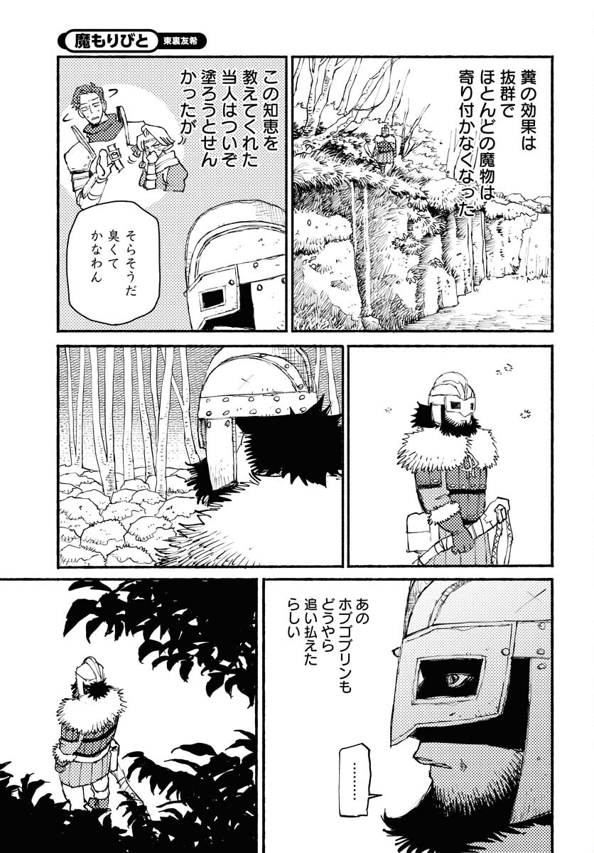 Mamoribito Chap 21 - Pic 7