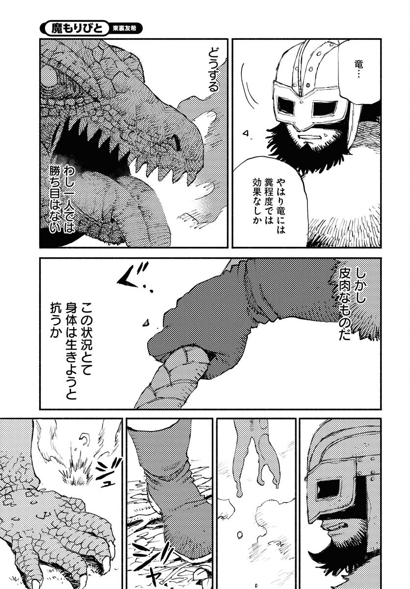 Mamoribito Chap 21 - Pic 9