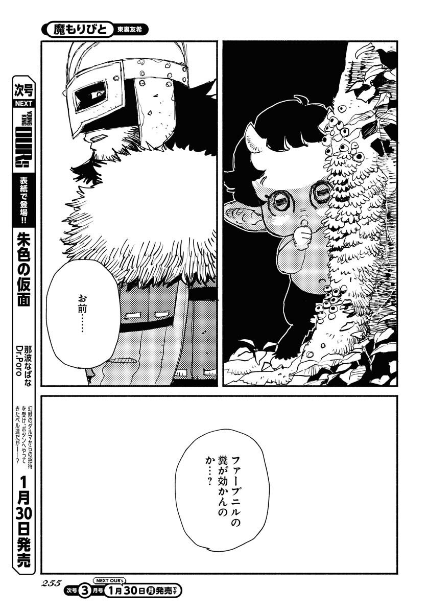 Mamoribito Chap 21 - Pic 11