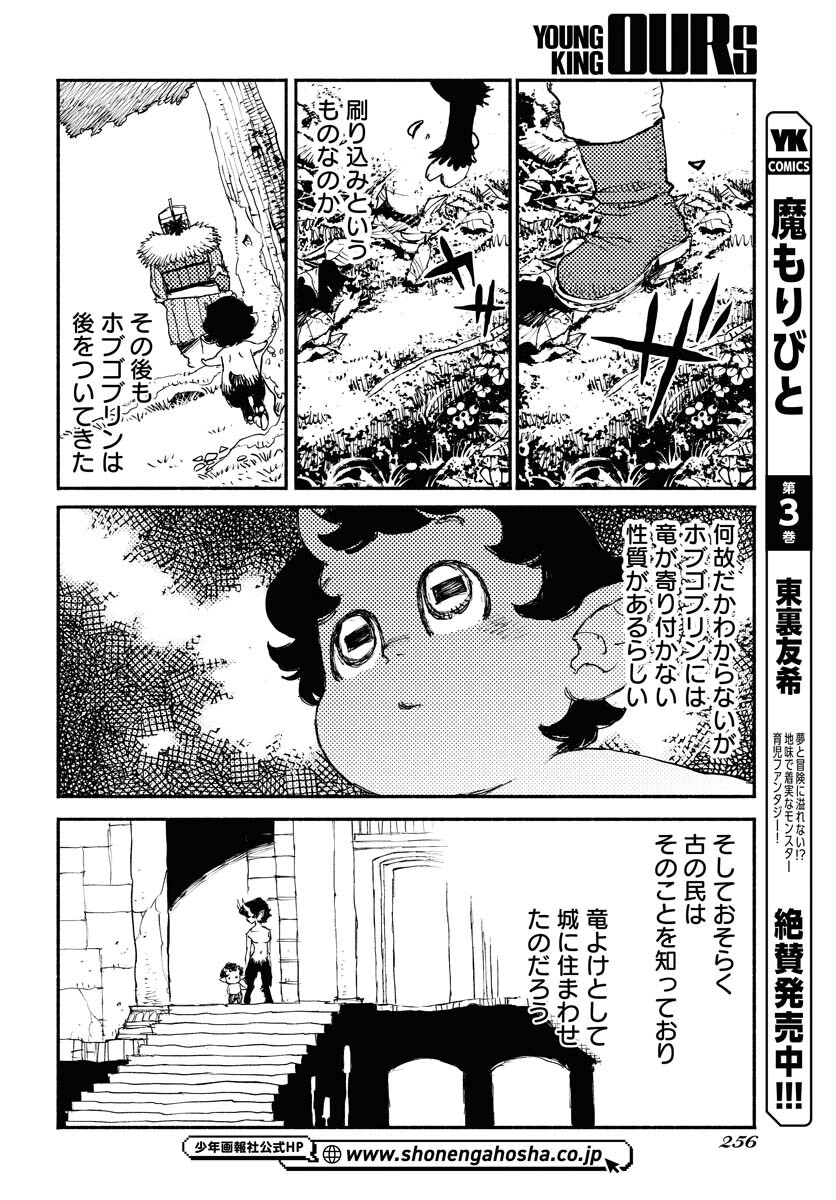 Mamoribito Chap 21 - Pic 12